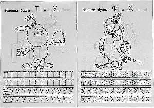 Тренажёр по чистописанию "Буба. Пишем печатные буквы"