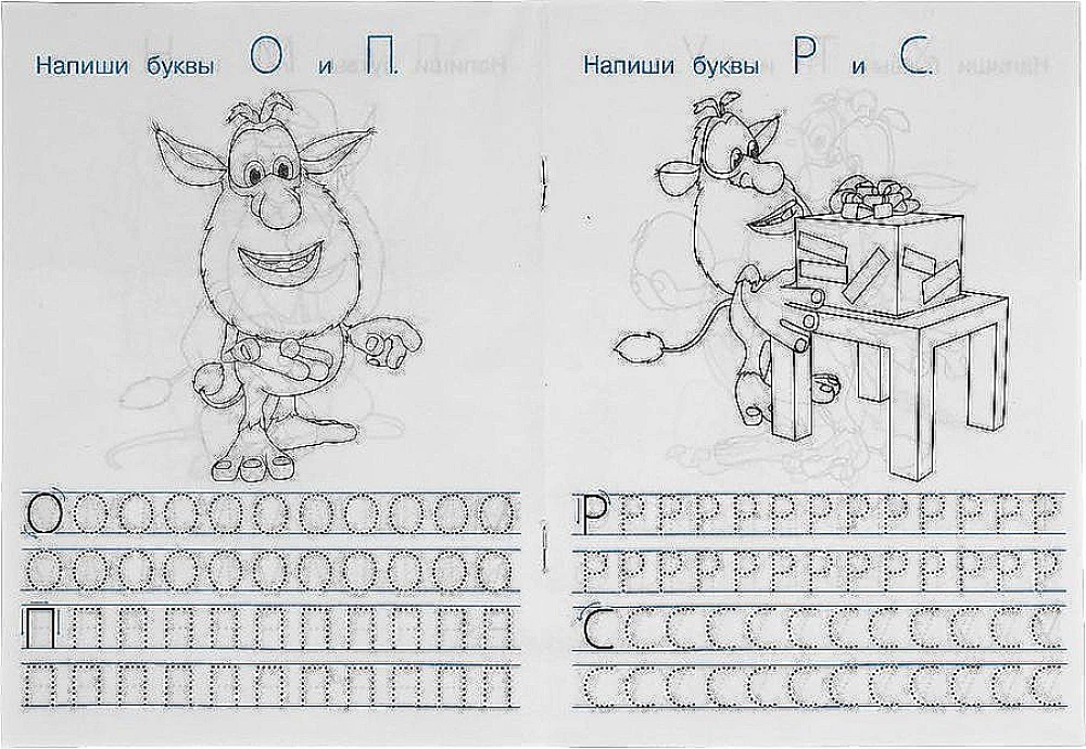 Тренажёр по чистописанию "Буба. Пишем печатные буквы"