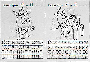 Тренажёр по чистописанию "Буба. Пишем печатные буквы"