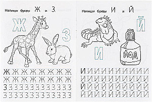 Тренажер по чистописанию "Пишем печатные буквы"