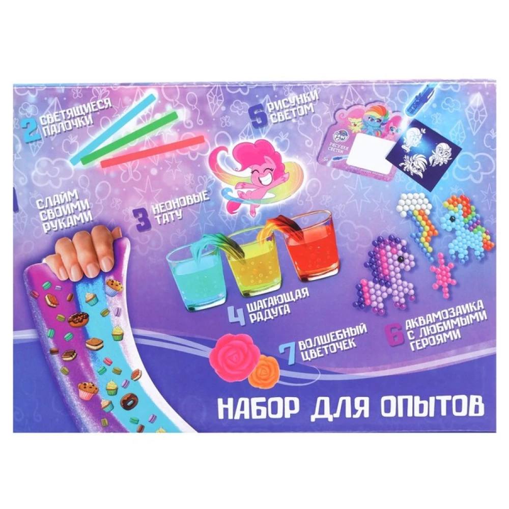 Набор опытов My Little Pony. 7 милых опытов