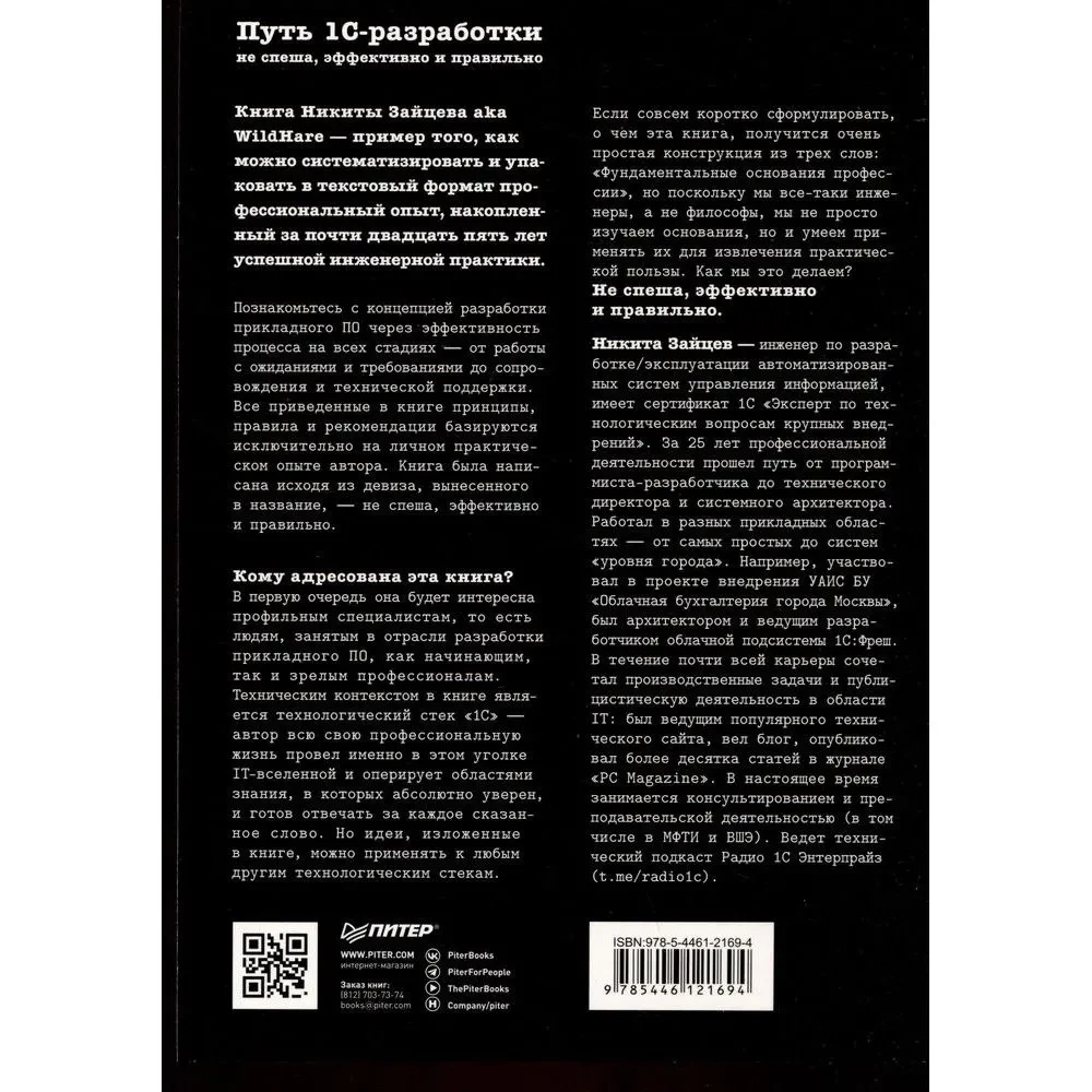 Путь 1С-разработки. Не спеша, эффективно и правильно