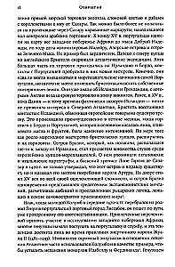 Конкистадоры. Новая история открытия и завоевания Америки