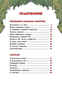 Большая книга сказок Картонного городка