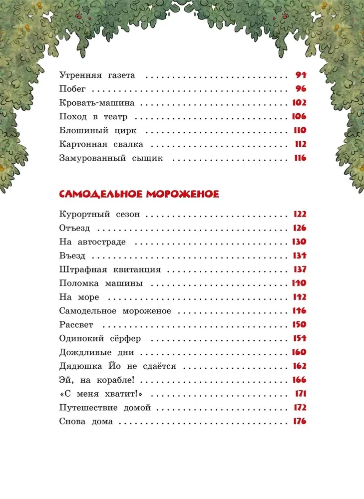 Большая книга сказок Картонного городка