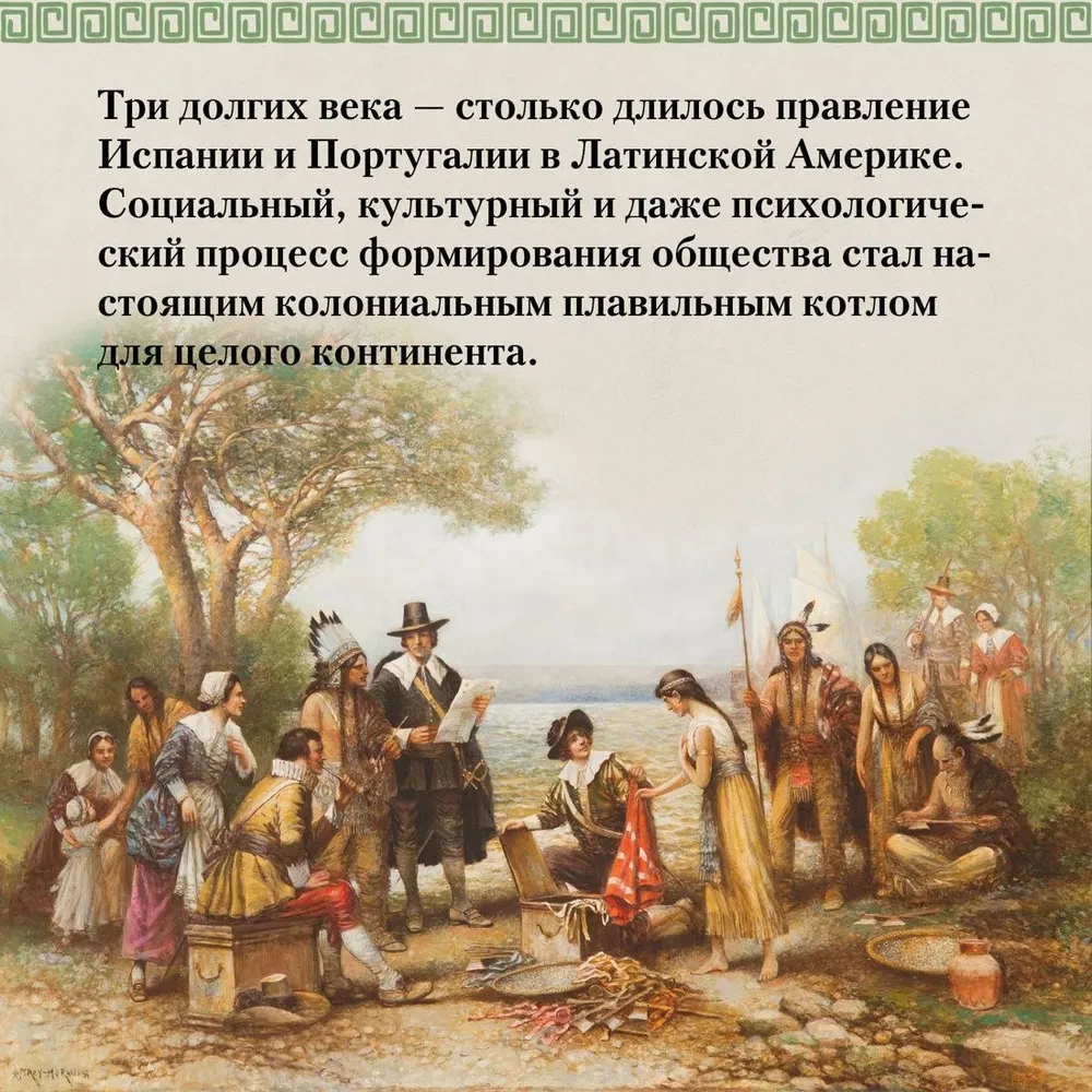 Хроники кипящей крови. Краткая история Латинской Америки