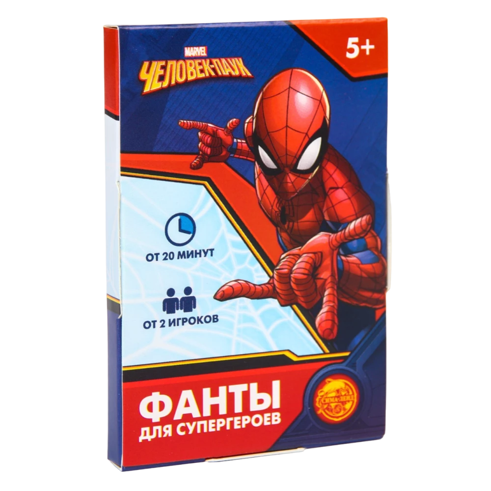 Игра фанты "Для супергероев", Человек-Паук