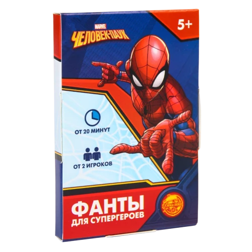 Игра фанты Для супергероев, Человек-Паук