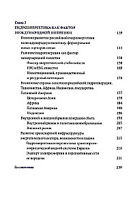 Энергетические аспекты международной политики. Тенденции и перспективы