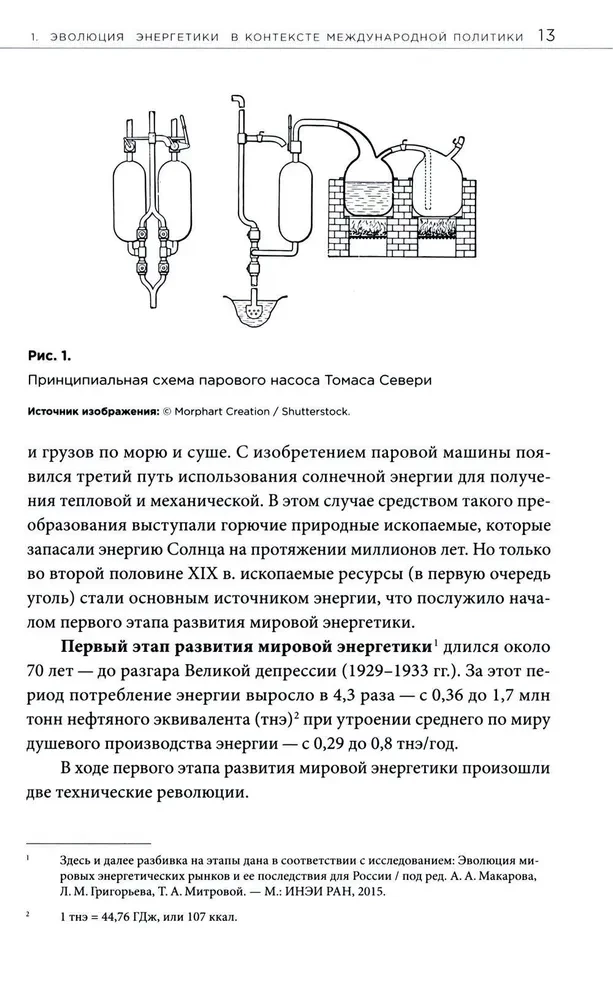 Энергетические аспекты международной политики. Тенденции и перспективы