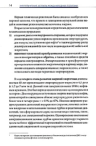 Энергетические аспекты международной политики. Тенденции и перспективы