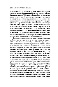 Как умирали динозавры. Убийственный астероид и рождение нового мира