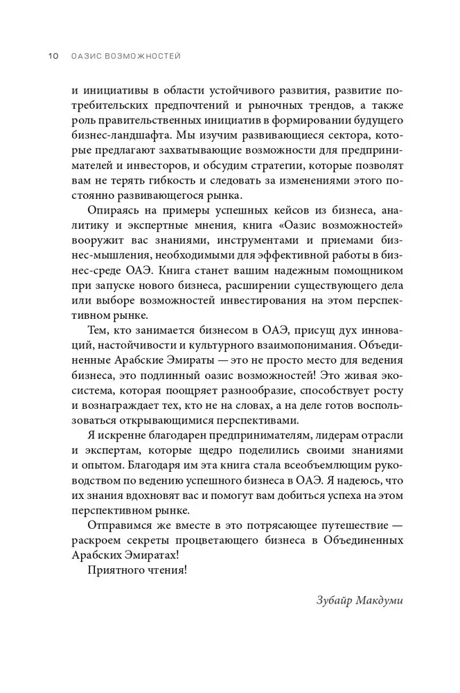 Оазис возможностей. Секреты процветающего бизнеса в ОАЭ