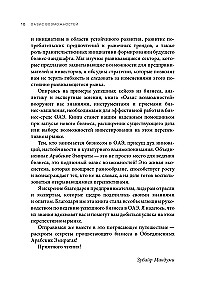 Оазис возможностей. Секреты процветающего бизнеса в ОАЭ