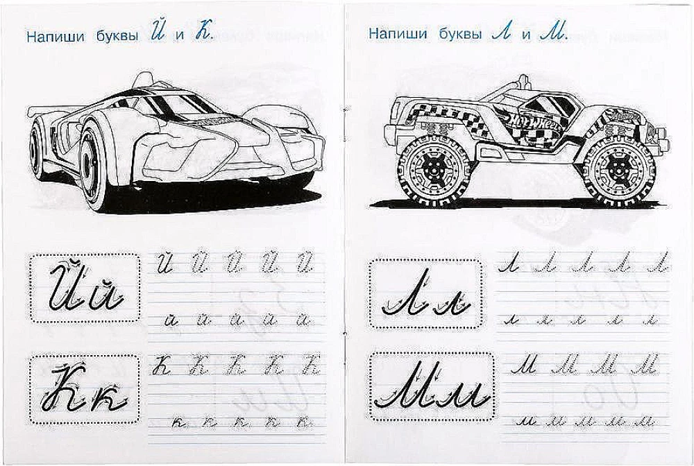 Тренажёр по чистописанию Хот Вилс. Пишем курсивные буквы