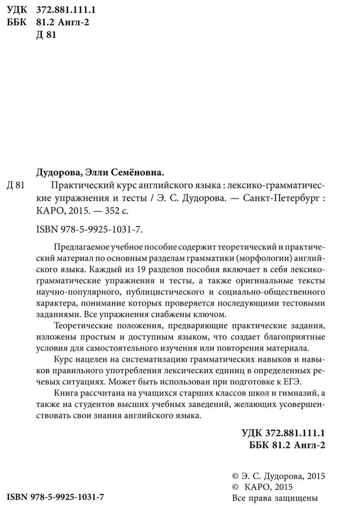 Практический курс английского языка. Лексико-грамматические упражнения и тесты