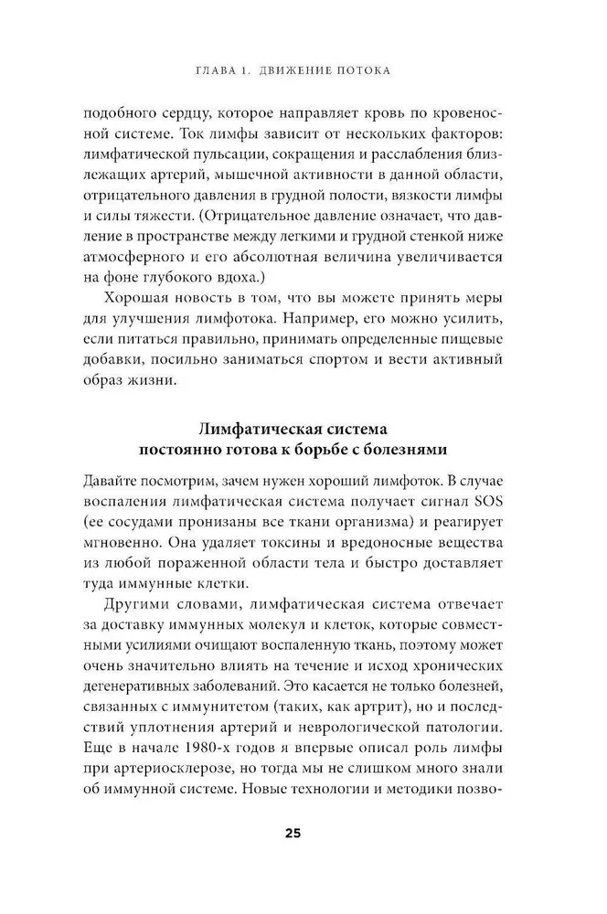 Лимфа и долголетие. Путь к укреплению иммунитета и предупреждению болезней