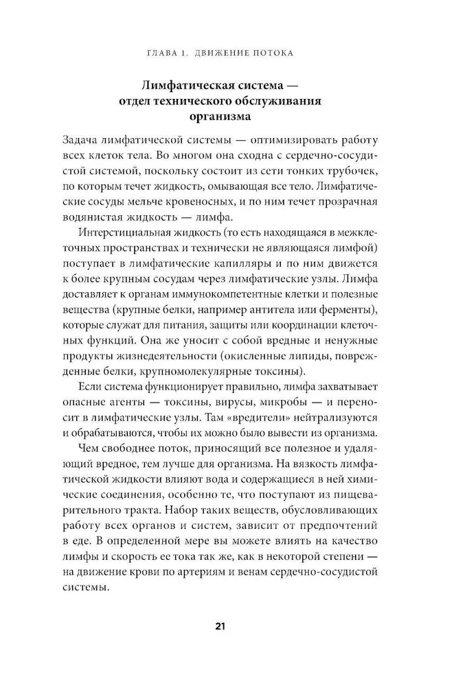 Лимфа и долголетие. Путь к укреплению иммунитета и предупреждению болезней