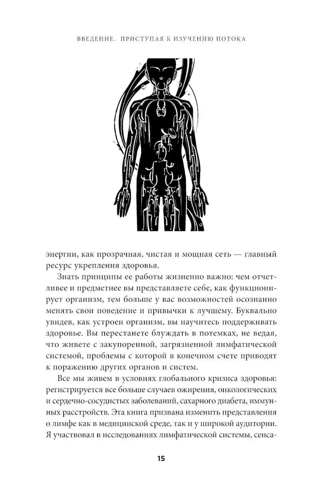 Лимфа и долголетие. Путь к укреплению иммунитета и предупреждению болезней