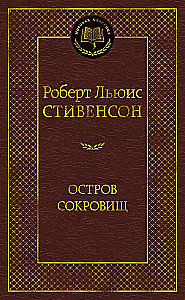 Остров сокровищ