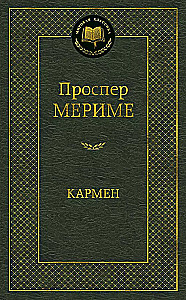 Кармен