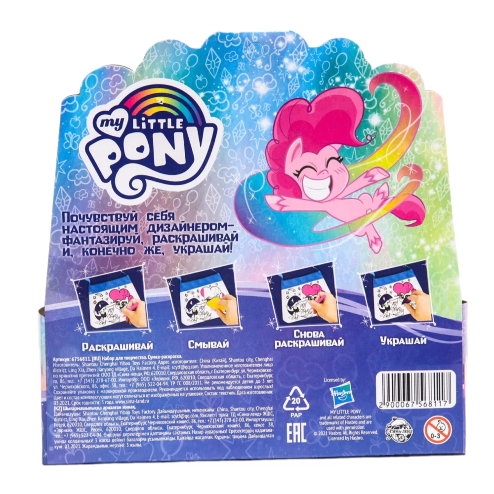 Набор для творчества Сумка раскраска с фломастерами. My little pony