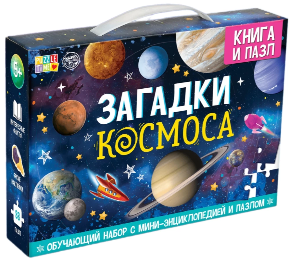 Набор обучающий Загадки космоса, книга и пазл