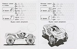 Прописи с  наклейками "Хот Вилс. Пишем слоги и слова"