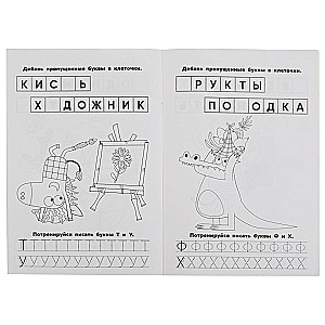 Азбука. Первая раскраска А5 с прописями "Зебра в клеточку"