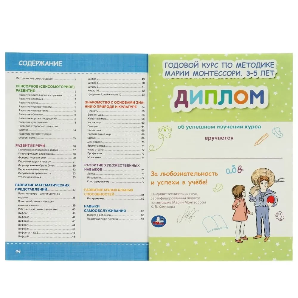 Годовой курс по методике Монтессори (3-5 лет)