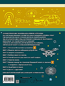 Большая 4D-книга для мальчиков с дополненной реальностью