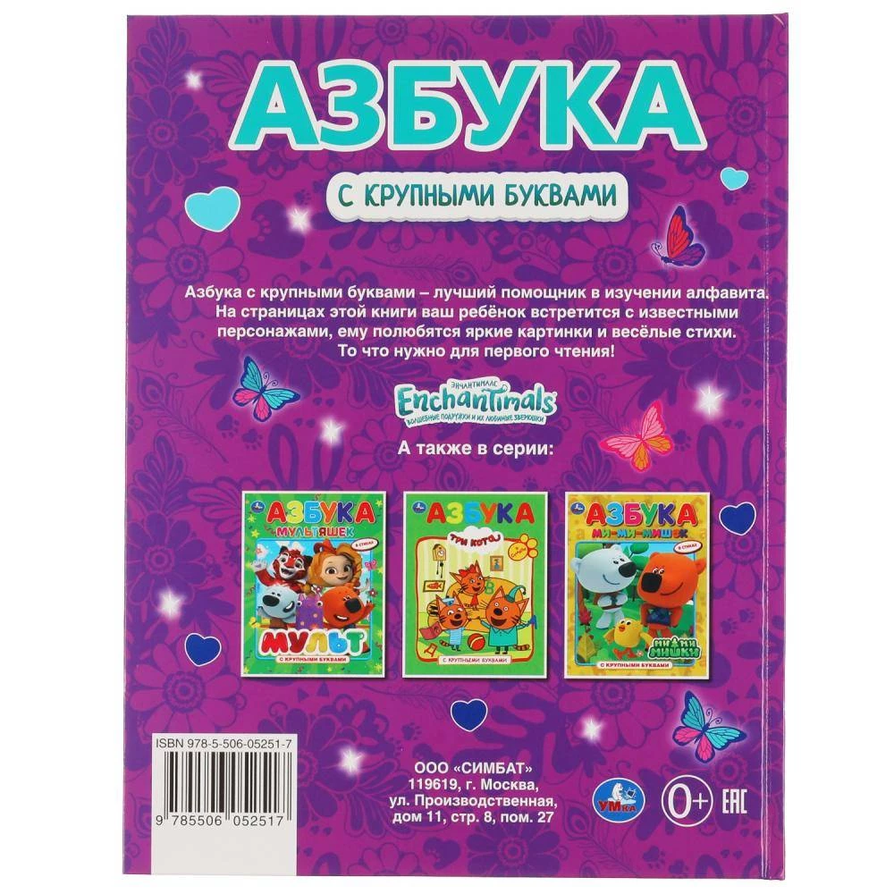 Азбука с крупными буквами Enchantimals