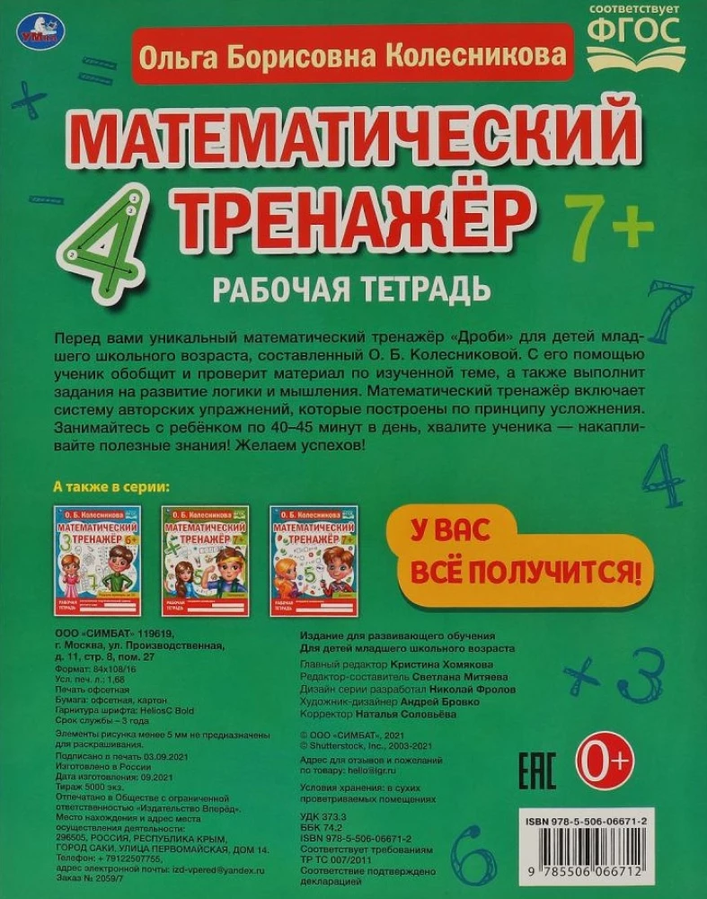 Математический тренажер. Дроби