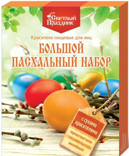 Набор пасхальный "Большой пасхальный набор с сухими красителями"