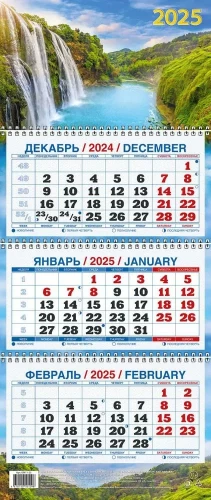 Календарь квартальный настенный "Водопад" на 2025 год