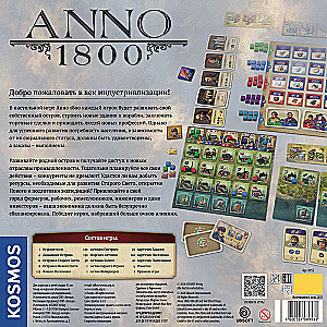 Настольная игра "Anno 1800"