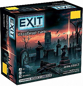 Настольная игра - Exit Квест. Кладбище тьмы