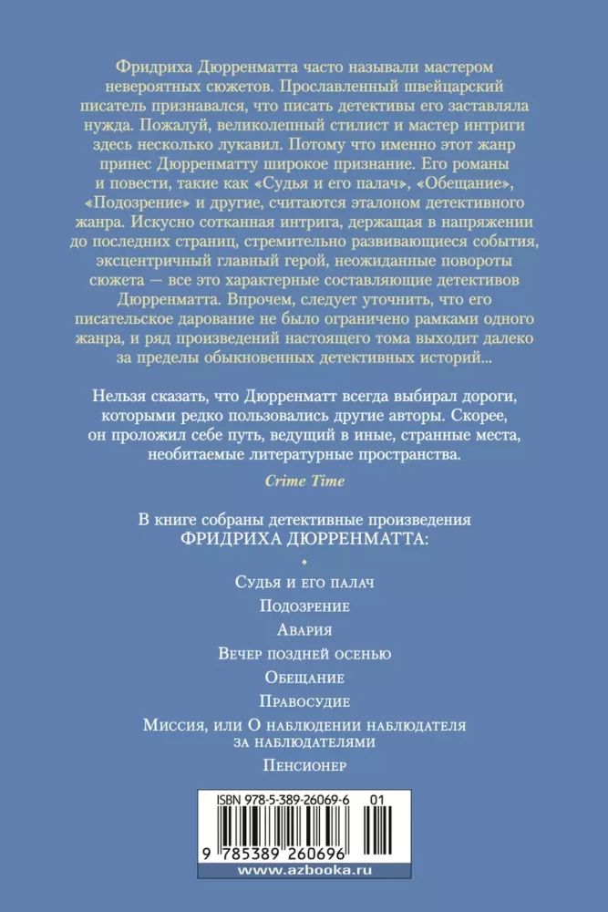 Судья и его палач. Обещание