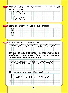 Читаю и пишу. Рабочая тетрадь (Часть 2)