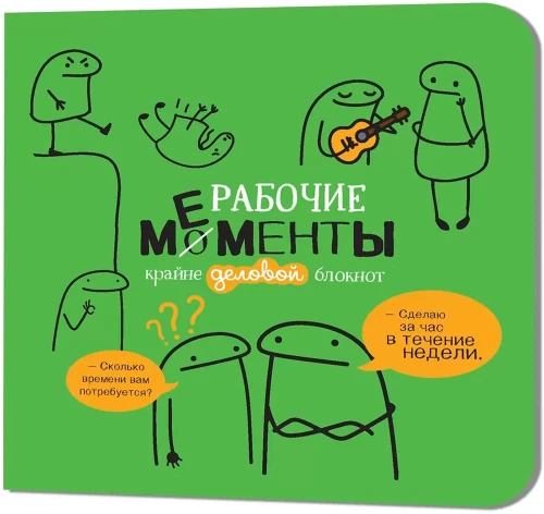 Блокнот "Рабочие мементы. Зеленый" клетка