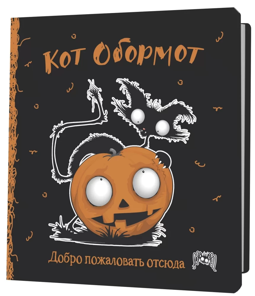 Блокнот "Кот обормот" (черно-оранжевый)