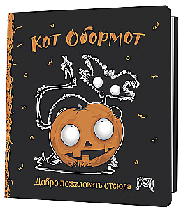 Блокнот "Кот обормот" (черно-оранжевый)