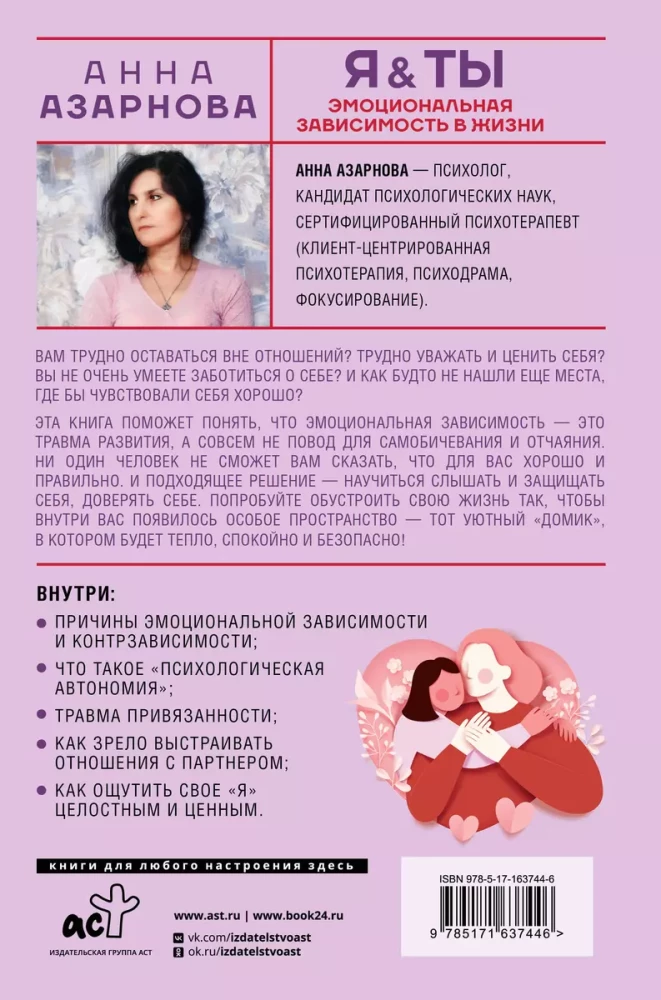 Эмоциональная зависимость в жизни. Я & Ты