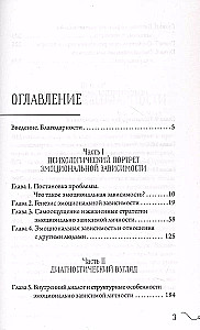 Эмоциональная зависимость в жизни. Я & Ты