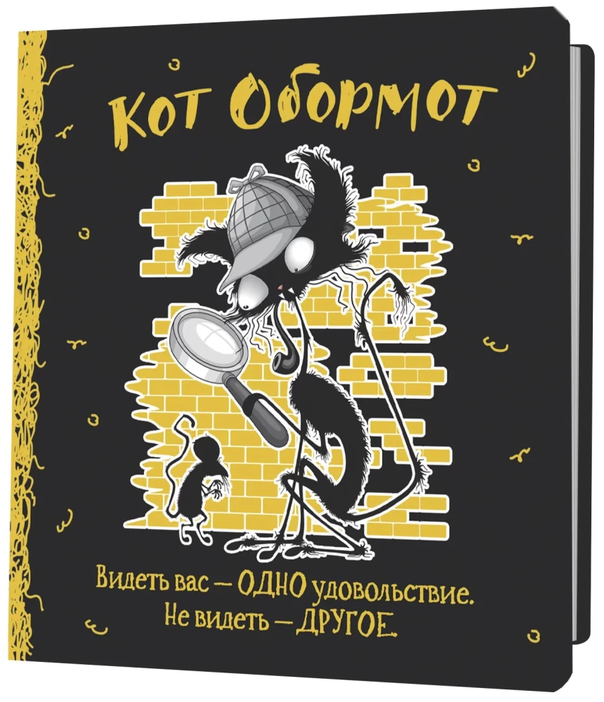 Блокнот Кот Обормот (черно-желтый)