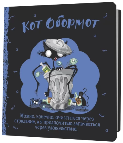 Блокнот "Кот Обормот" (черно-голубой)