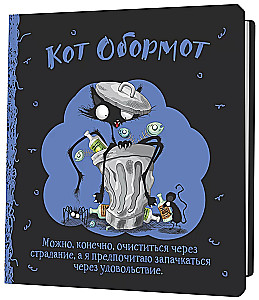 Блокнот "Кот Обормот" (черно-голубой)