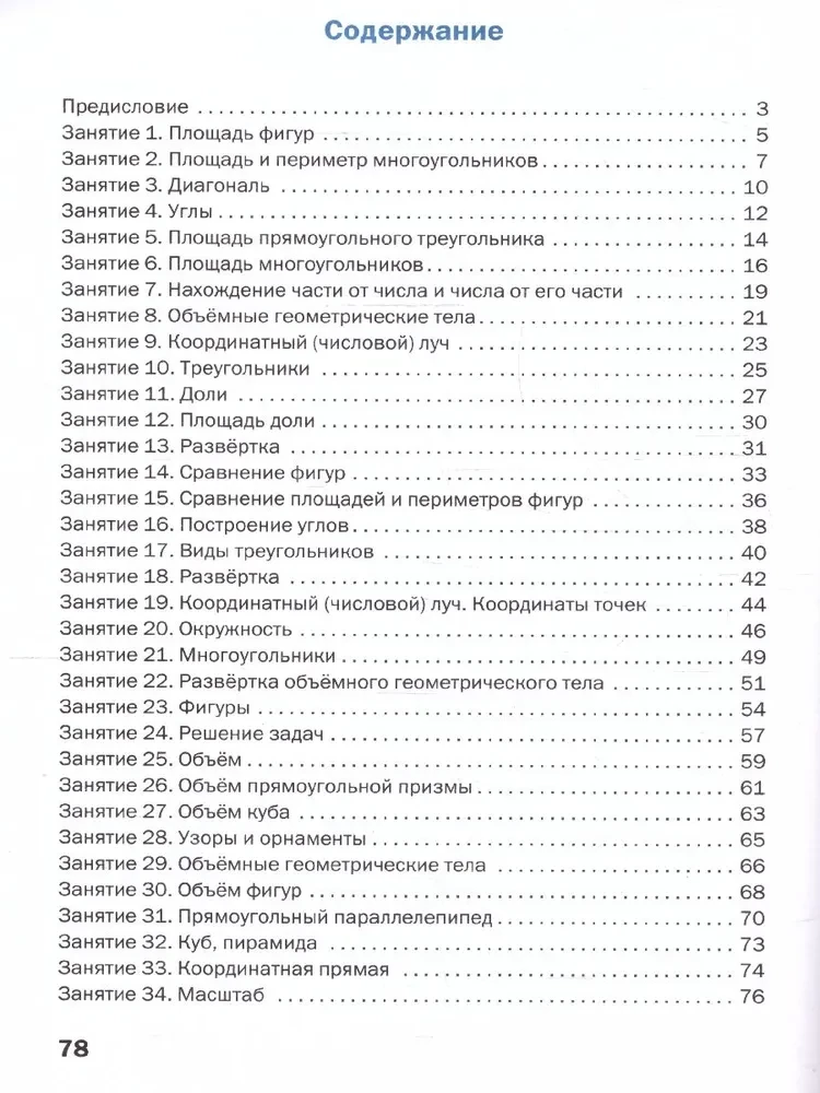 Геометрические задания (4 класс)