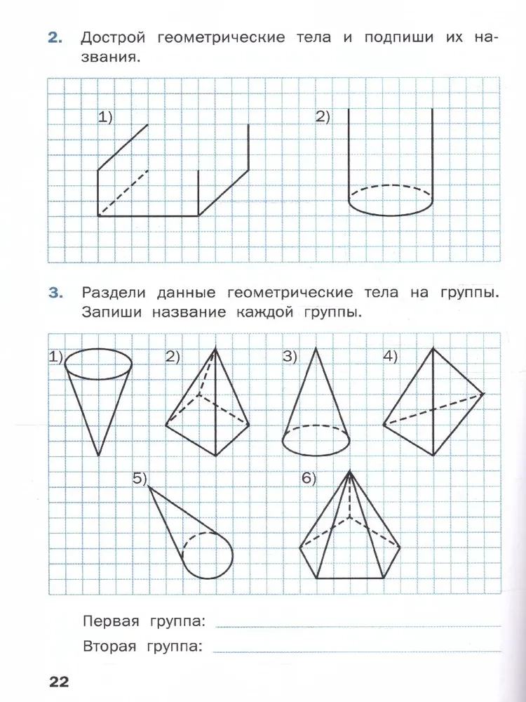 Геометрические задания (4 класс)