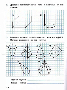 Геометрические задания (4 класс)